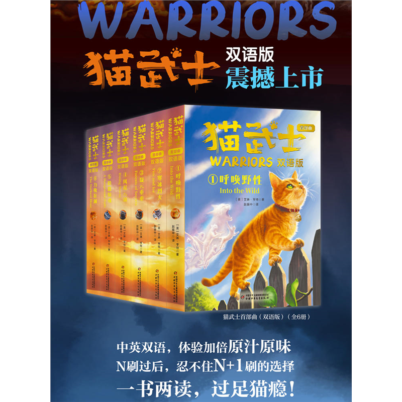 猫武士首部曲双语版全套正版6册中英双语中文版英文原版中小学生四五六七八年级阅读课外书必 读1-2-3-4-5-6-7成长动物小说故事书