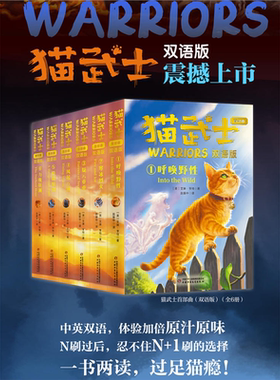 猫武士首部曲双语版全套正版6册中英双语中文版英文原版中小学生四五六七八年级阅读课外书必 读1-2-3-4-5-6-7成长动物小说故事书