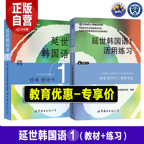 2025年教育优惠延世韩国语教材