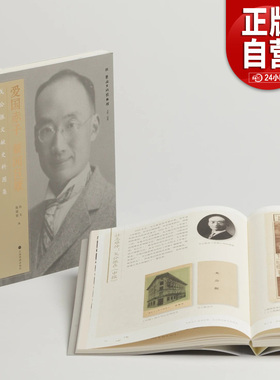 爱国赤子 新闻巨擘:戈公振文献史料图集 孙戈 陈嫒媛 编 戈公振不凡的一生 上海书画出版社 正版新书包邮