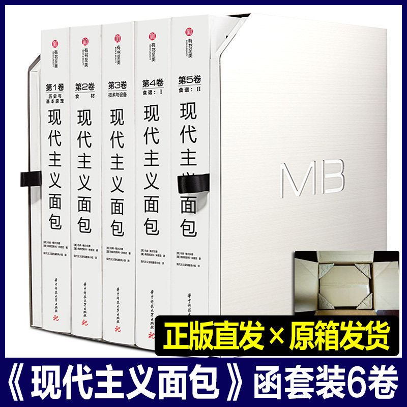【整箱原装】现代主义面包书 中文版全套六卷有书至美软欧面包做法大全教程制作基础烘焙书籍酒店西餐厅学烤箱书籍配方美食创意