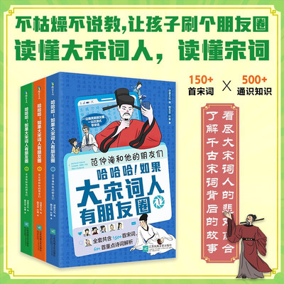 哈！如果大宋词人有朋友圈