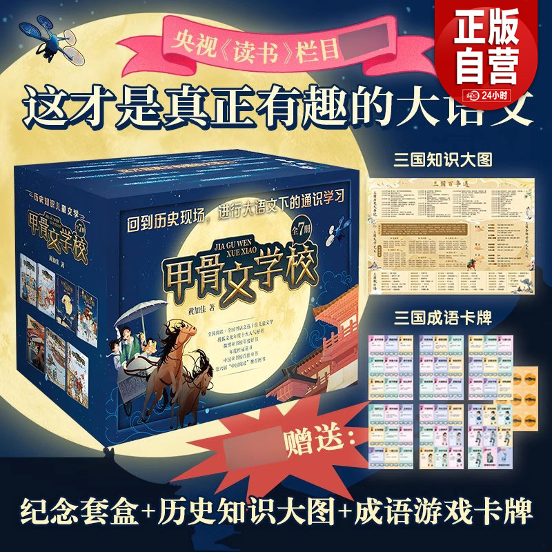 礼盒装甲骨文学校系列全7册三国争霸战大宋汴京城大秦兵马俑大唐长安城1-7册8-12岁三四五六年级小学生课外阅读 儿童故事书 黄加佳