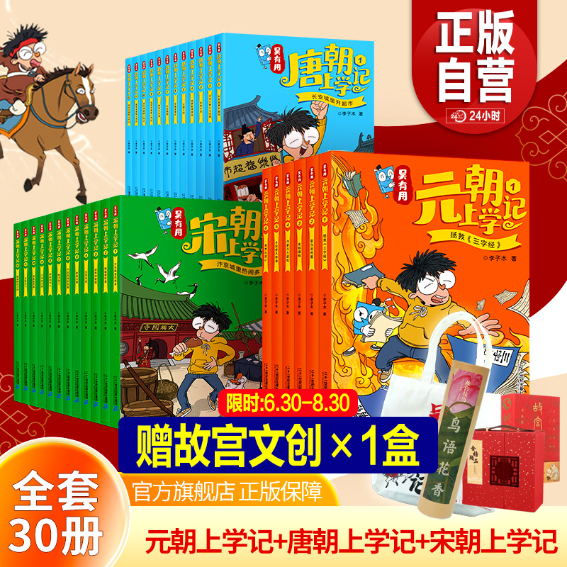 正版30册全套+赠品 吴有用上学记 吴有用唐朝上学记 吴有用元朝上学记 吴有用明朝上学记 吴有用宋朝上学记小学生暑假课外阅读书籍