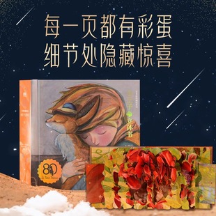 【2025新版】小王子立体书（80周年纪念版）艺术家珍藏版系列 小王子玫瑰花儿童3d立体书童书漫画绘本 磨铁图书籍官方正版周边礼物