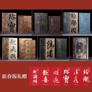 入微:浙江省博物館藏瑰寶集萃 書法卷 元赵孟頫行书吴兴赋明黄道周小楷两种唐插图写本佛说阿弥陀经明人手札册含原大折页 上海书画