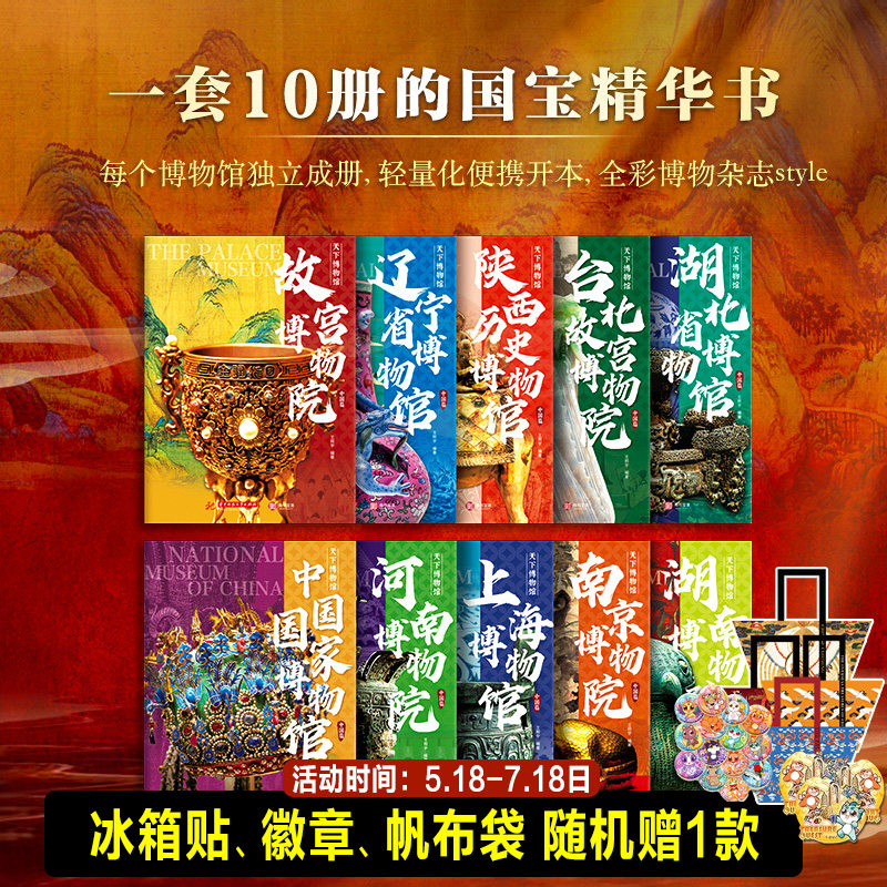 【旗舰店全10册】天下博物馆 国家博物馆文创 陕西历史博物馆 湖北省博物馆 中国国家博物馆 国博上海南京故宫博物院导游攻略书籍