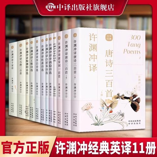许渊冲经典英译全12册中