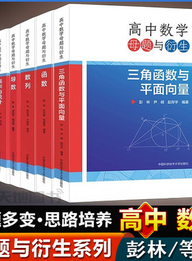中科大】高数学母题与衍生