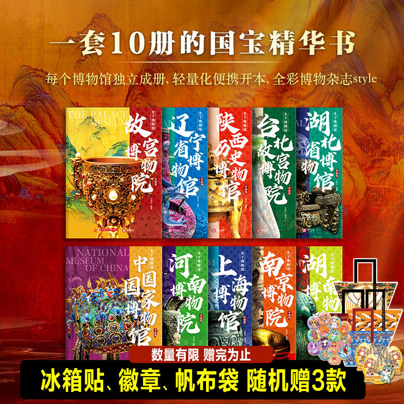 【旗舰店全10册】天下博物馆 国家博物馆文创 陕西历史博物馆 湖北省博物馆 中国国家博物馆 国博上海南京故宫博物院导游攻略书籍
