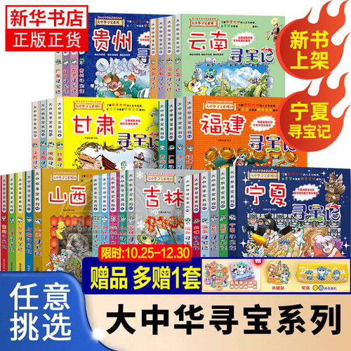 【旗舰店正版】全套36册 大中华寻宝记全套书第32册宁夏寻宝记漫画书系列6-12岁小学生儿童科普百科山西神兽发电站小剧场秦朝新疆