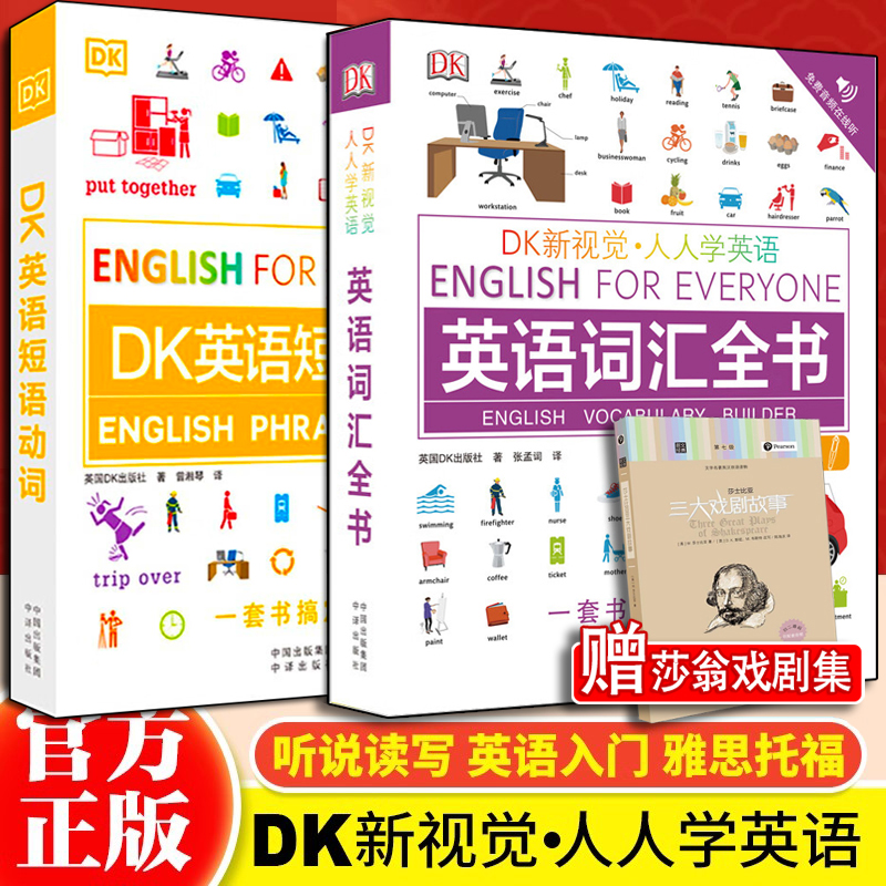 【两册】DK英语词汇全书+