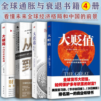 【正版现货】全套4册大衰