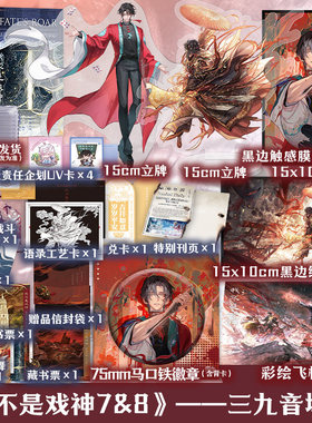 【全套8册】我不是戏神78普通版 随书附赠 帝神道 祭神舞 三九音域 小说 实体书夜幕之下我在精神病院学斩神 磨铁图书直发