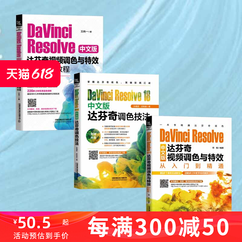 全3册DaVincResolv18中文