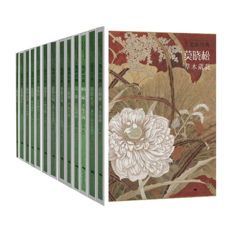 工笔新经典:人物画技法系列13册任选 广西美术出版社 人物画技法 花鸟画技法 素以为绚水墨工笔画技法 多彩边地少数民族创作技法等