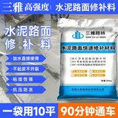 水泥地面修补材料高强度混凝土路面快速修复材料道路裂缝起沙速干