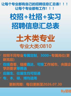 26届土木类校招秋招春招国企央企社招实习找工作招聘信息汇总表