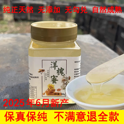 纯正原生洋槐蜂蜜亏本冲量中