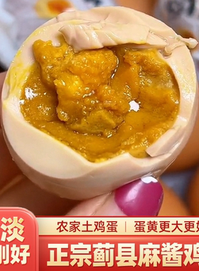 麻酱鸡蛋天津蓟县正宗蓟州特产五香麻酱蛋旗舰店腌咸鸡蛋麻将鸡蛋