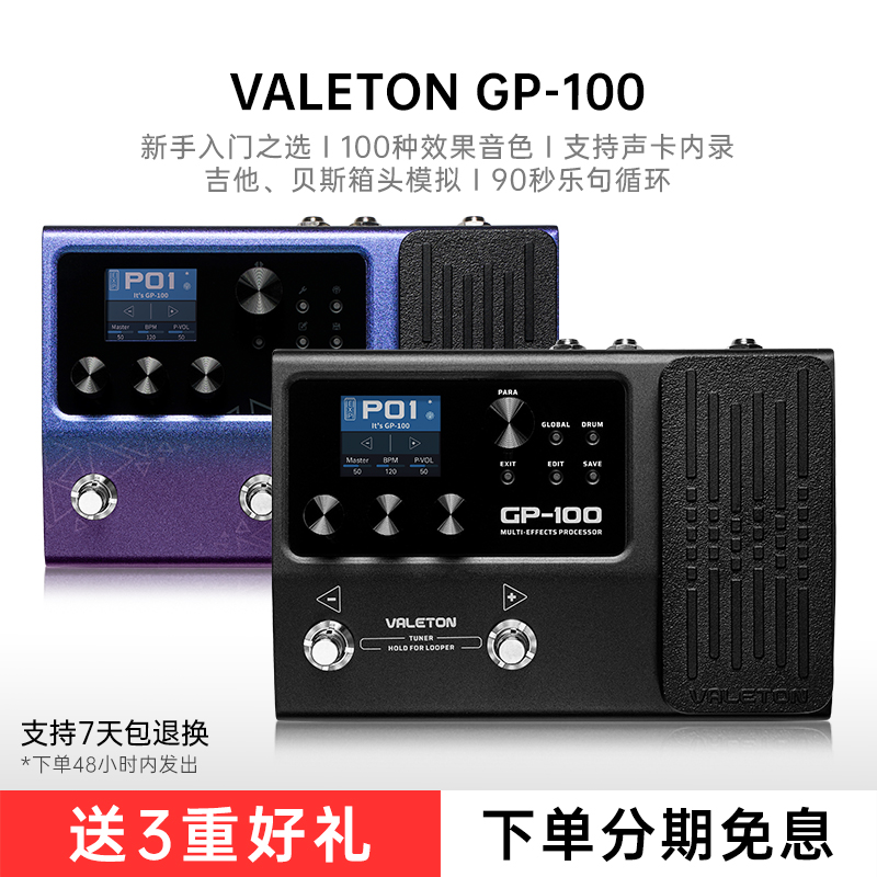 VALETONGP-100电吉他综合效果器