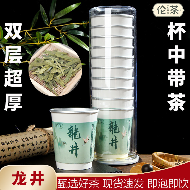 伦茶一次性纸杯带茶叶杯中有茶加厚铝箔杯茶龙井绿茶隐茶杯定制