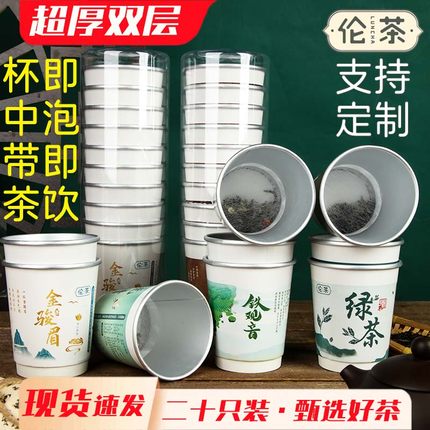 20只双层铝箔加厚一次性纸杯带茶叶杯中有茶杯茶招接待隐茶杯定制