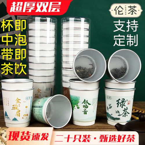伦茶加厚一次性纸杯带茶厂家直销