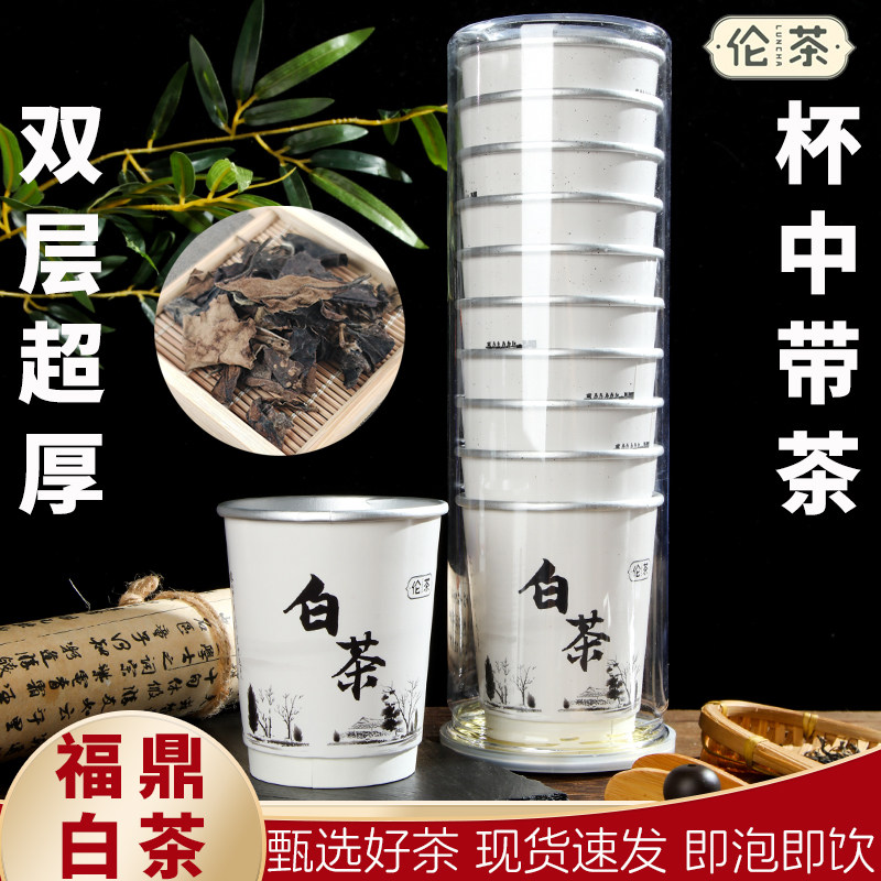 伦茶一次性纸杯带茶叶杯中有茶加厚铝箔杯茶福鼎白茶隐茶杯定制