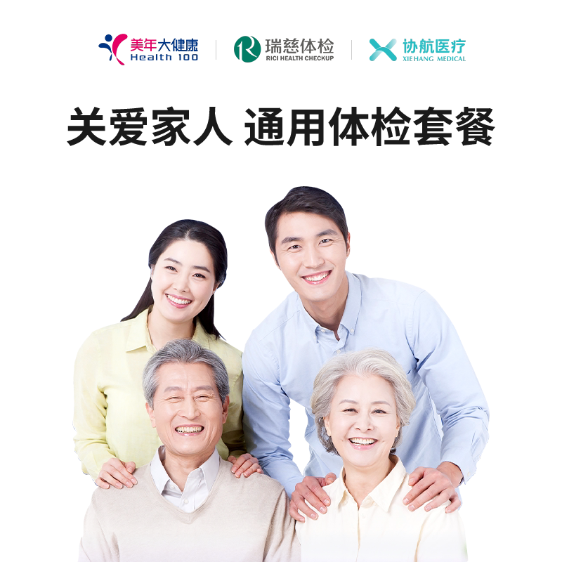 美年大健康/瑞慈体检关爱家人通用体检套餐父母成人男女全国通用