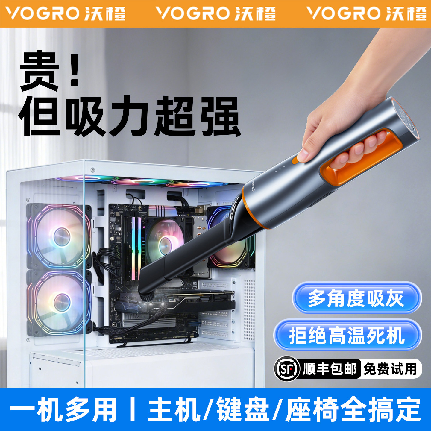 沃橙电脑清灰吸尘器手持式大吸力笔记本键盘机箱风扇强力清洁工具
