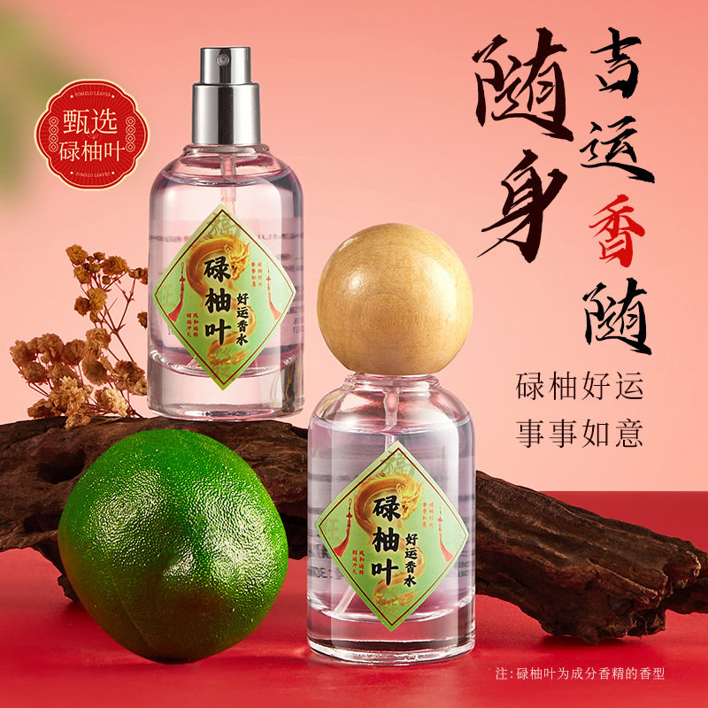 韩伦美羽碌柚叶好运香水发财喷雾绿柚叶香水柚子叶味香水持久留香