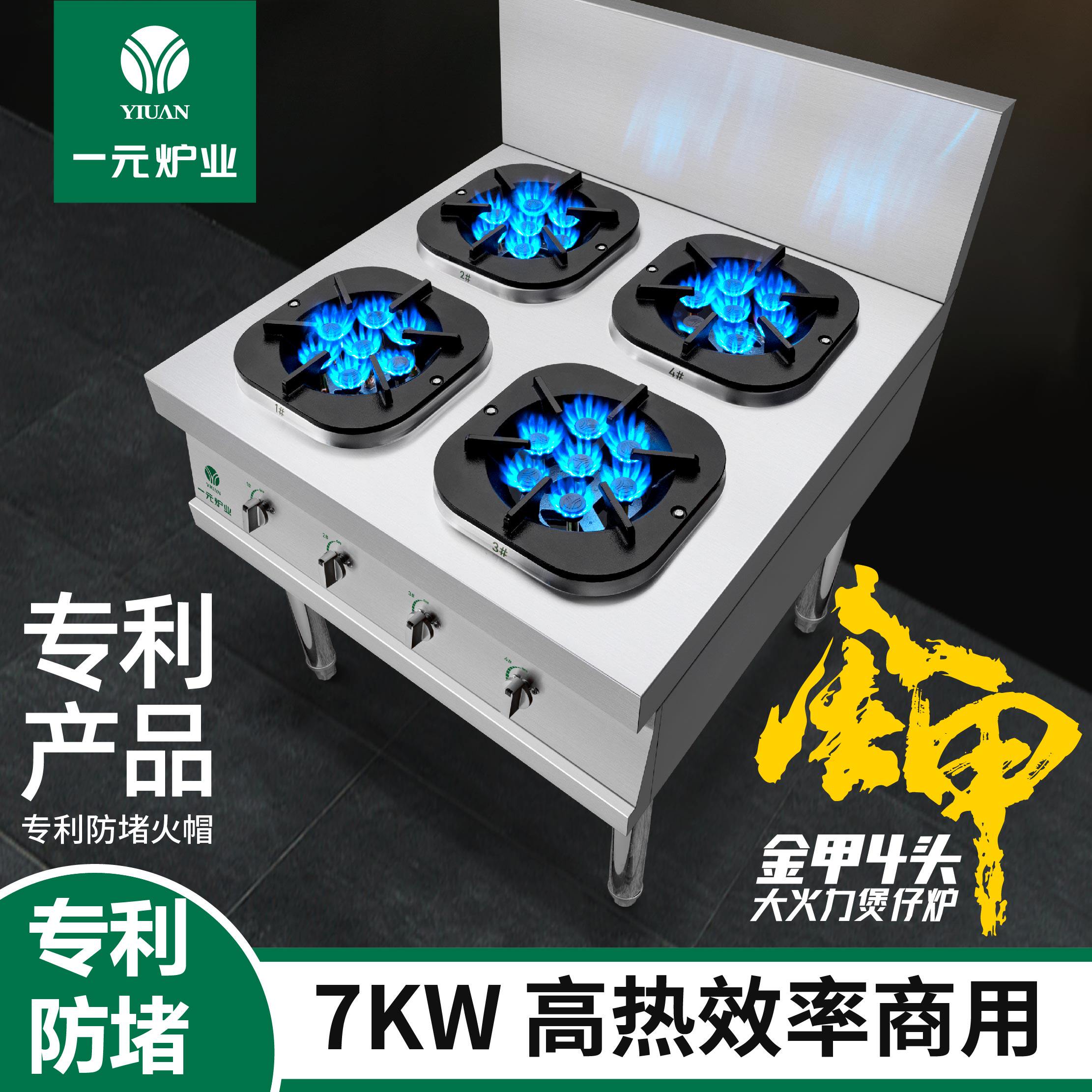 一元炉业商用大功率猛火煲仔炉厨房饭店专用特大猛火灶砂锅煲仔炉