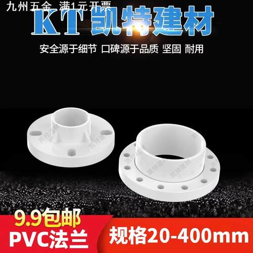 pvc法兰盘法兰片一体活套给水管道125 140 160 200 250  315  400
