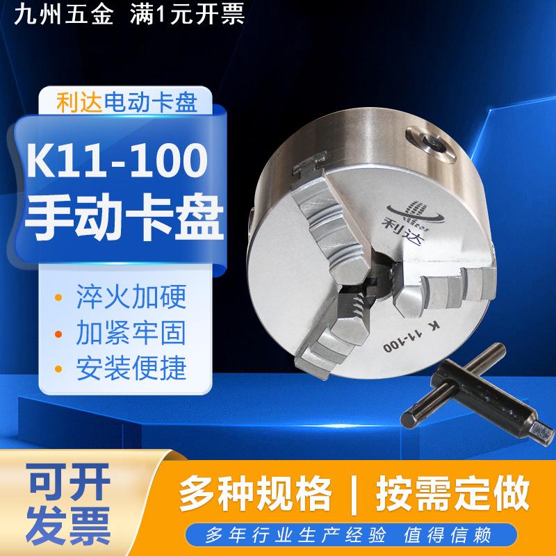 手动卡盘 三爪  四爪卡盘 电动数控机床 三爪中实卡盘