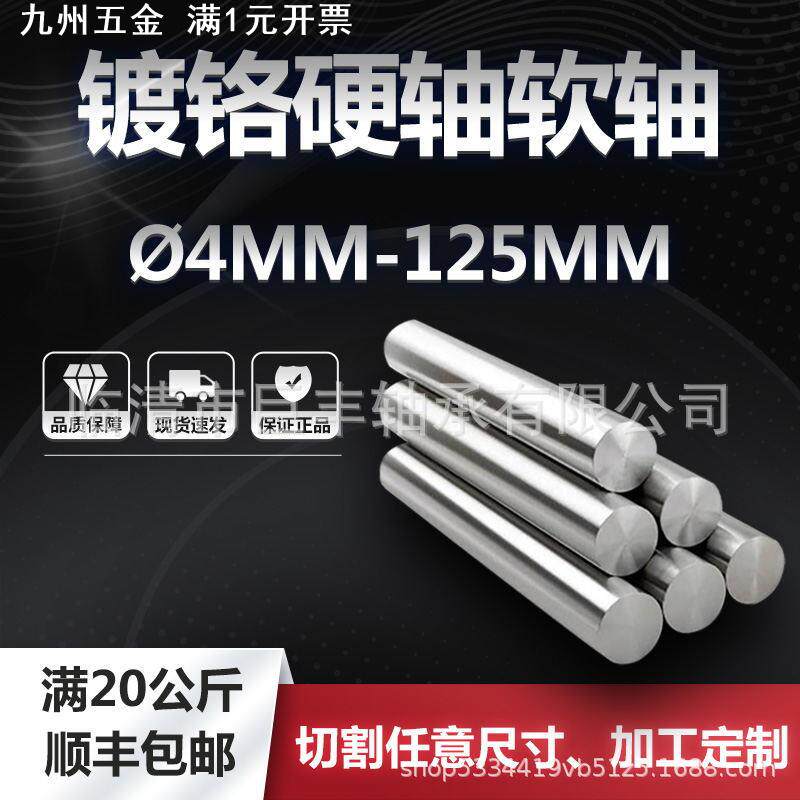 轴承钢直线光轴镀铬轴活塞杆精度硬度高GCR15材质光圆光杆实心轴