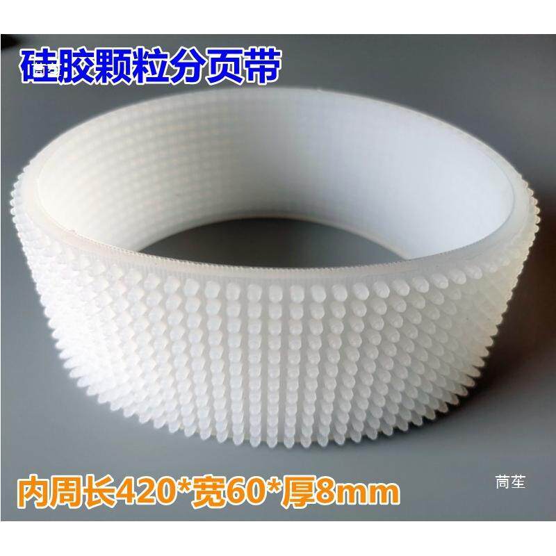 分页机硅胶齿带喷码机皮带压板摩擦送料带橡胶颗粒输送带源头直供