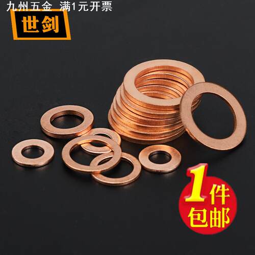 紫铜平垫垫片垫圈纯铜5密封C6M8M10M12M13M14M16M17M18M20-油36厘