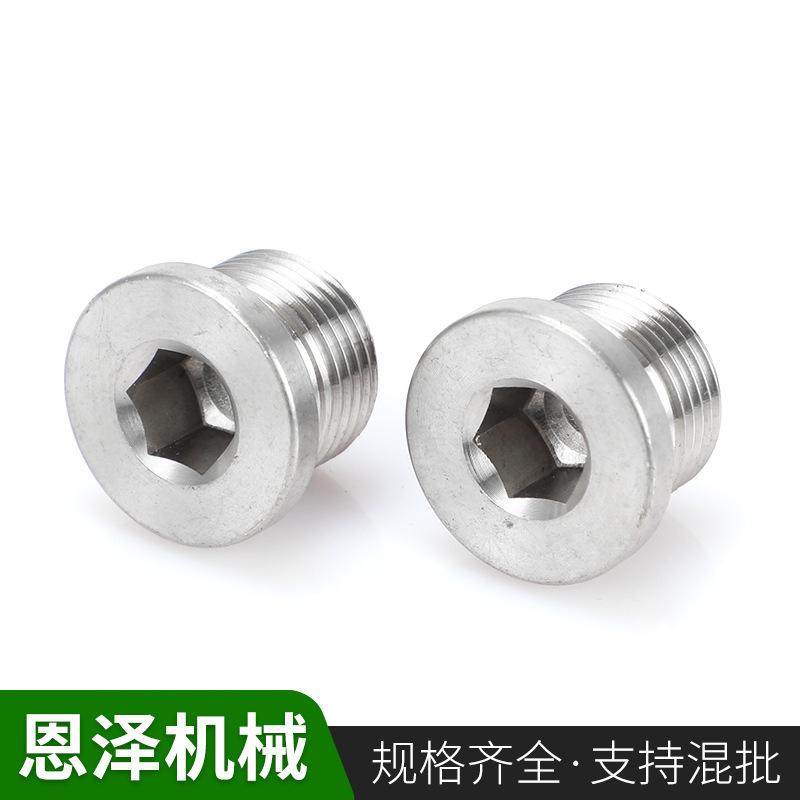 不锈钢304内六角堵头不锈钢油塞喉塞管堵油管塞908内六角带边堵头,五金/工具,接头,淘宝优惠券,粉丝福利购,淘宝优惠卷
