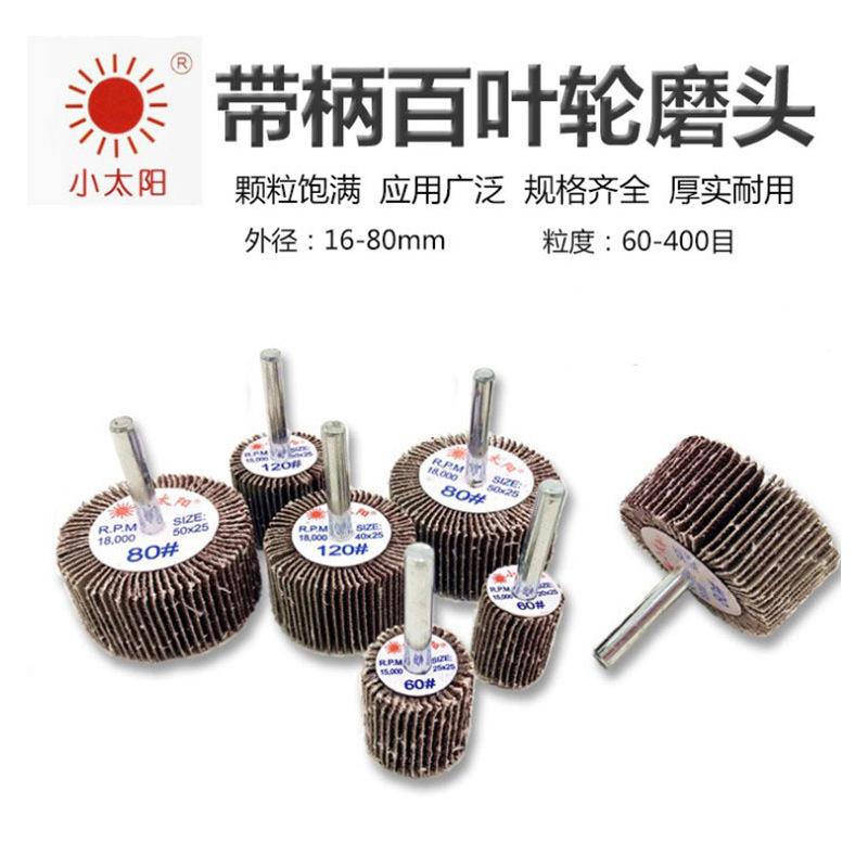 现货百叶轮千叶轮6mm圆柱磨头 木制品金属家具抛光打磨砂纸磨头