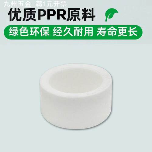 PPR热熔堵帽堵头DN20/25/32/40/63/75ppr管堵4分6分家用水管配件