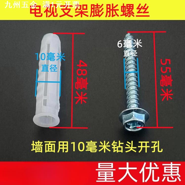液晶电视机支架挂架安装膨胀管螺丝套塑料钉胶塞涨塞10mm壁挂加厚