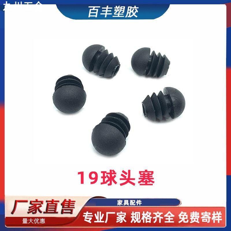 19球头塞球形管塞塑料球形堵头圆管桌椅脚垫