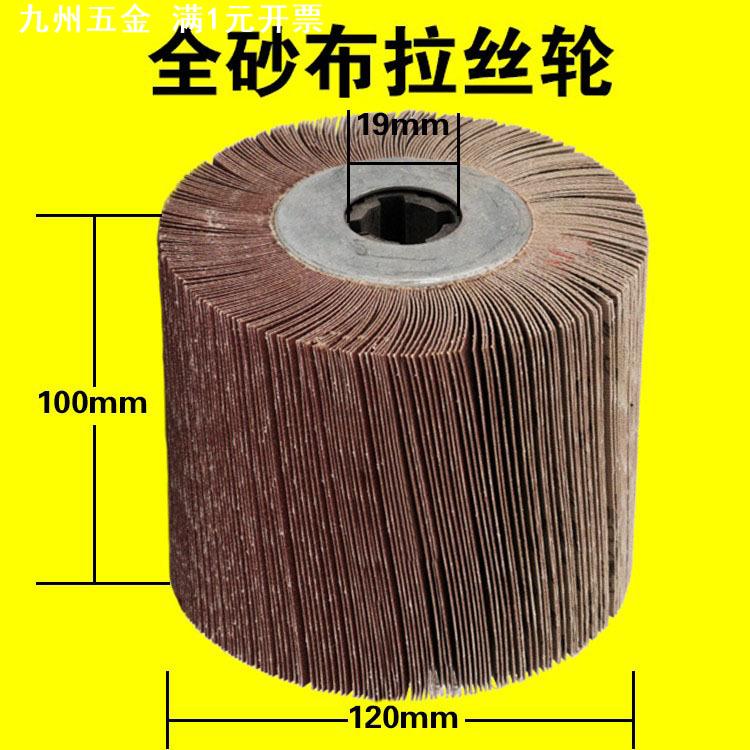 拉丝轮不锈钢用全砂布抛光轮千叶轮打磨轮拉丝机百叶轮磨片磨盘