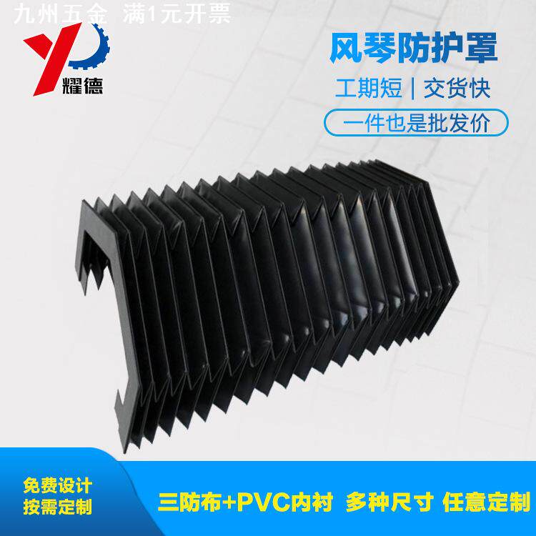 柔性风琴防护罩机床直线导轨防尘罩激光切割机柔性伸缩防护罩