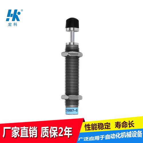 宏科AC1007S自动补偿减震器油顶HK液压油压缓冲器阻尼2年质保