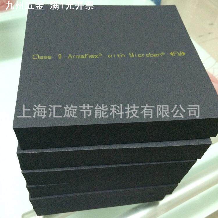 阿乐斯福乐斯一级橡塑海绵保温板风管水管通风管道消音隔热保温管