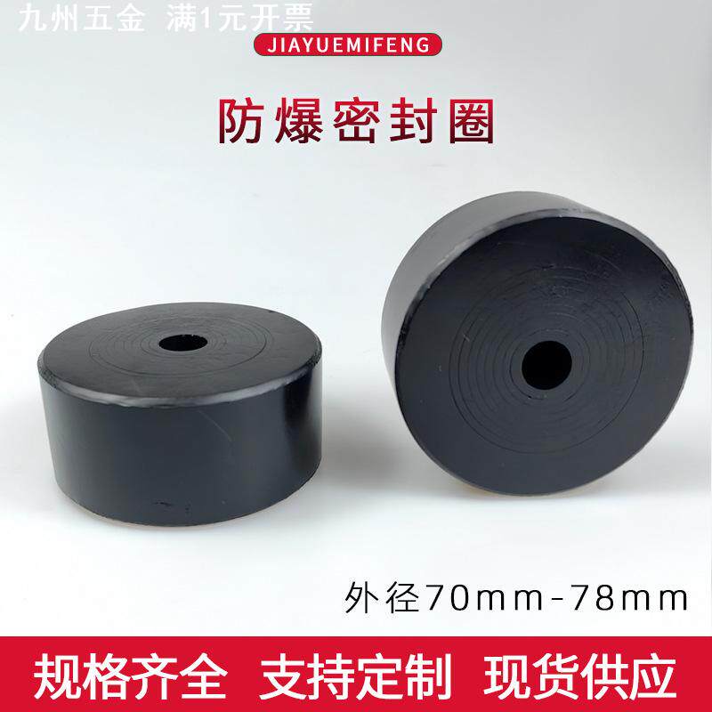 矿用电缆开关橡胶圈圆柱型分层多层设计阻燃防爆密封圈橡胶O型X20