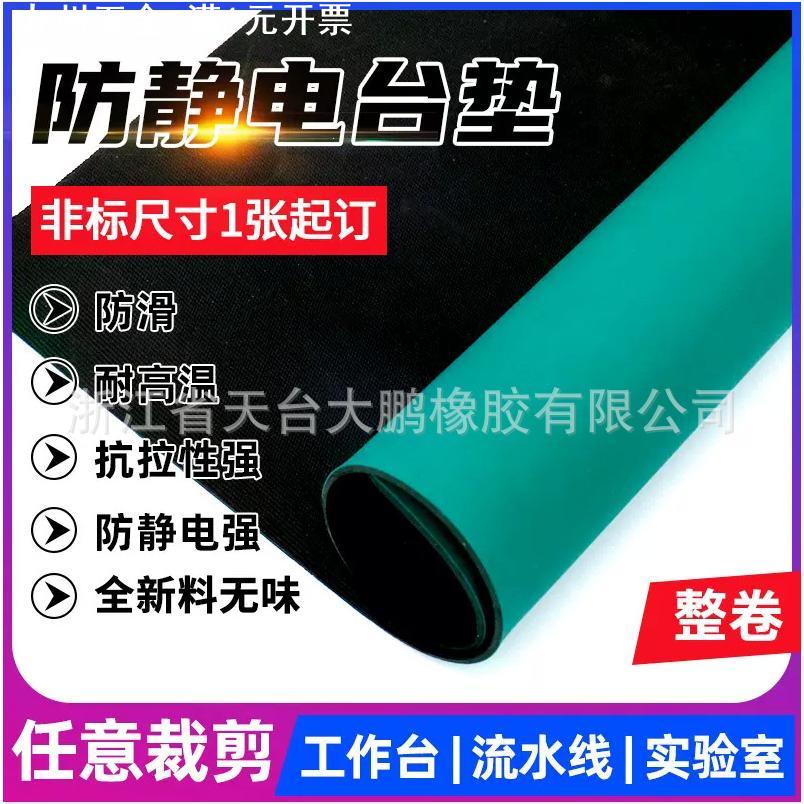 防静电台垫耐高温防滑桌垫车间工作桌面垫绝缘橡胶实验室地贴台垫
