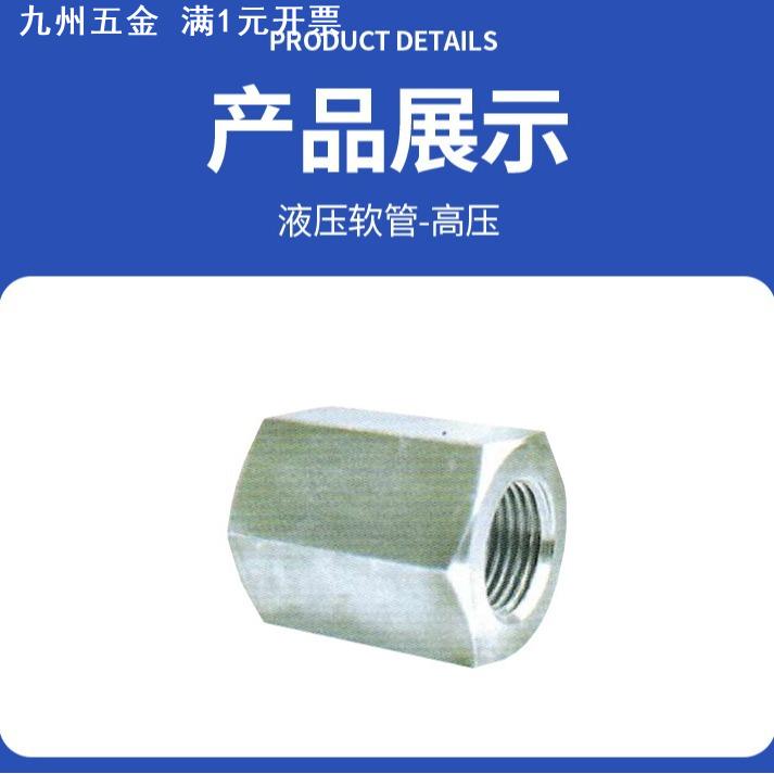 对丝接头螺纹固定连接器液压管接头KRS(异径)06-04/08-04/08-06